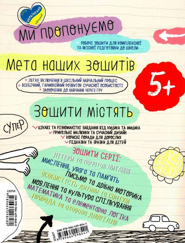 літери та початок читання серія успішний старт 5+ Ціна (цена) 92.00грн. | придбати  купити (купить) літери та початок читання серія успішний старт 5+ доставка по Украине, купить книгу, детские игрушки, компакт диски 3