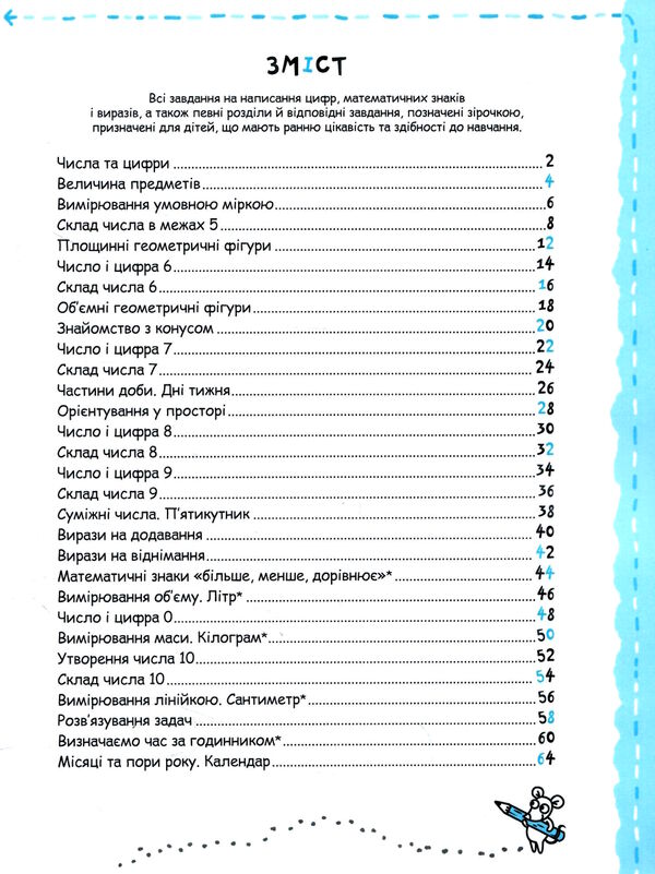 математика та елементарна логіка серія успішний старт 5+ Ціна (цена) 92.00грн. | придбати  купити (купить) математика та елементарна логіка серія успішний старт 5+ доставка по Украине, купить книгу, детские игрушки, компакт диски 1