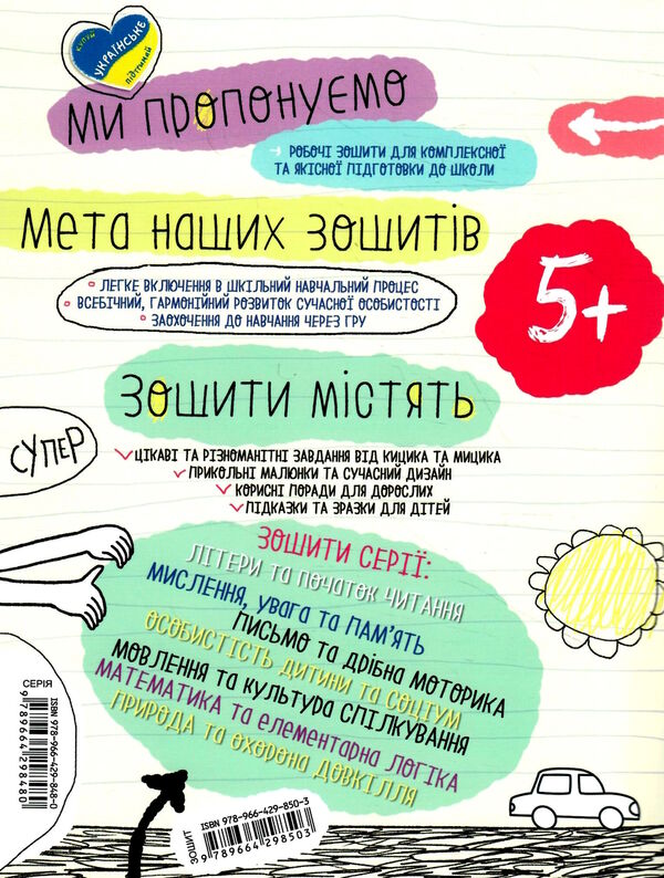 математика та елементарна логіка серія успішний старт 5+ Ціна (цена) 92.00грн. | придбати  купити (купить) математика та елементарна логіка серія успішний старт 5+ доставка по Украине, купить книгу, детские игрушки, компакт диски 3
