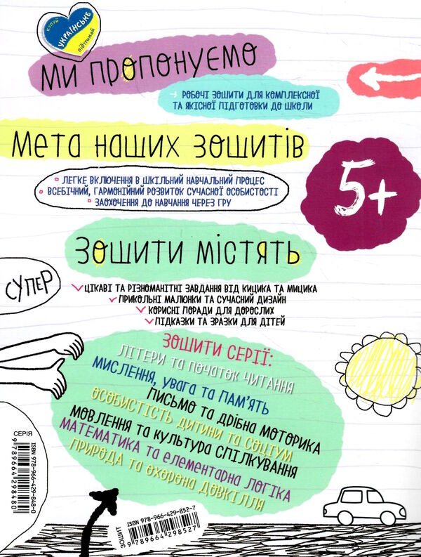 мислення увага та пам'ять серія успішний старт 5+ Ціна (цена) 92.00грн. | придбати  купити (купить) мислення увага та пам'ять серія успішний старт 5+ доставка по Украине, купить книгу, детские игрушки, компакт диски 3