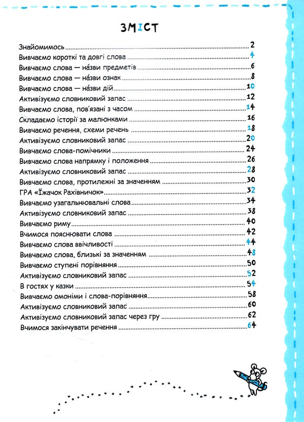 мовлення та культура спілкування серія успішний старт Ціна (цена) 80.00грн. | придбати  купити (купить) мовлення та культура спілкування серія успішний старт доставка по Украине, купить книгу, детские игрушки, компакт диски 1