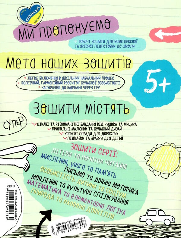 особистість дитини та соціум серія успішний старт 5+ Ціна (цена) 92.00грн. | придбати  купити (купить) особистість дитини та соціум серія успішний старт 5+ доставка по Украине, купить книгу, детские игрушки, компакт диски 3