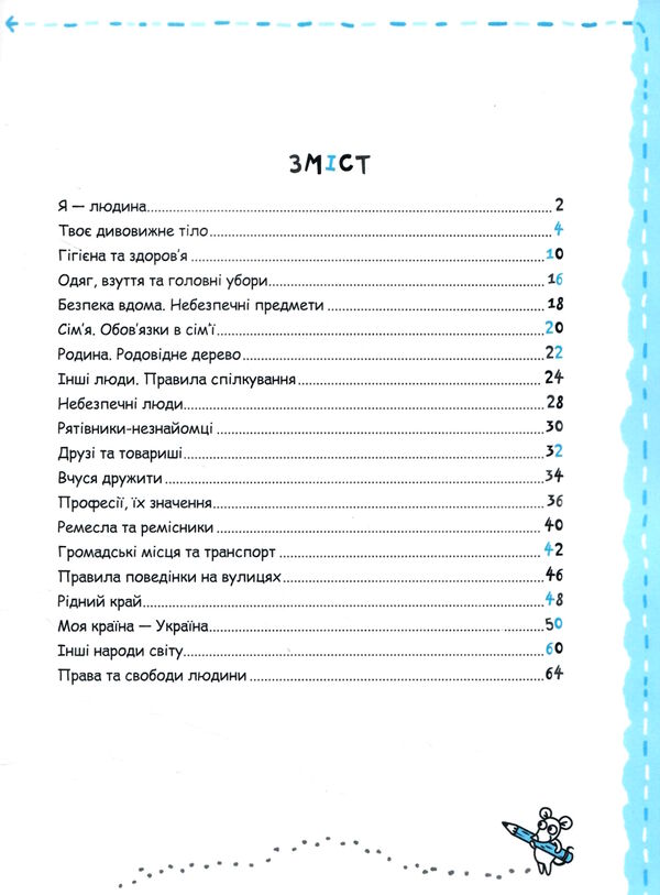 особистість дитини та соціум серія успішний старт 5+ Ціна (цена) 92.00грн. | придбати  купити (купить) особистість дитини та соціум серія успішний старт 5+ доставка по Украине, купить книгу, детские игрушки, компакт диски 1