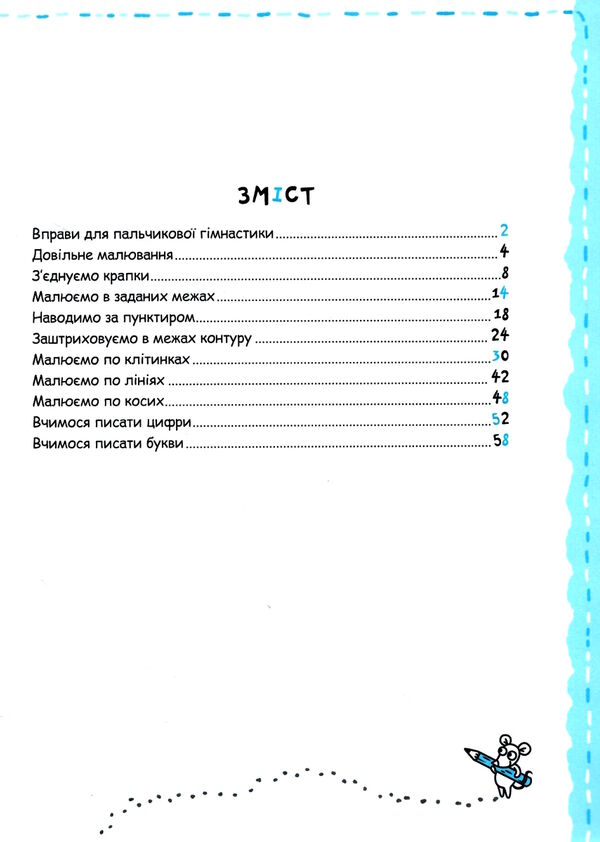 письмо та дрібра моторика серія успішний старт Ціна (цена) 80.00грн. | придбати  купити (купить) письмо та дрібра моторика серія успішний старт доставка по Украине, купить книгу, детские игрушки, компакт диски 1