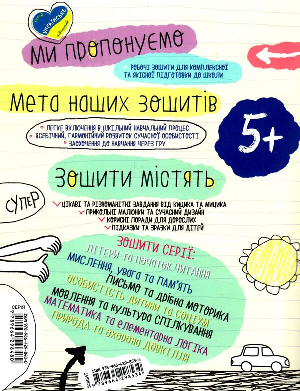 письмо та дрібра моторика серія успішний старт 5+ Ціна (цена) 92.00грн. | придбати  купити (купить) письмо та дрібра моторика серія успішний старт 5+ доставка по Украине, купить книгу, детские игрушки, компакт диски 3
