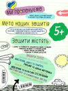 природа та охорона довкілля серія успішний старт 5+ 9789664298510 Ціна (цена) 92.00грн. | придбати  купити (купить) природа та охорона довкілля серія успішний старт 5+ 9789664298510 доставка по Украине, купить книгу, детские игрушки, компакт диски 3