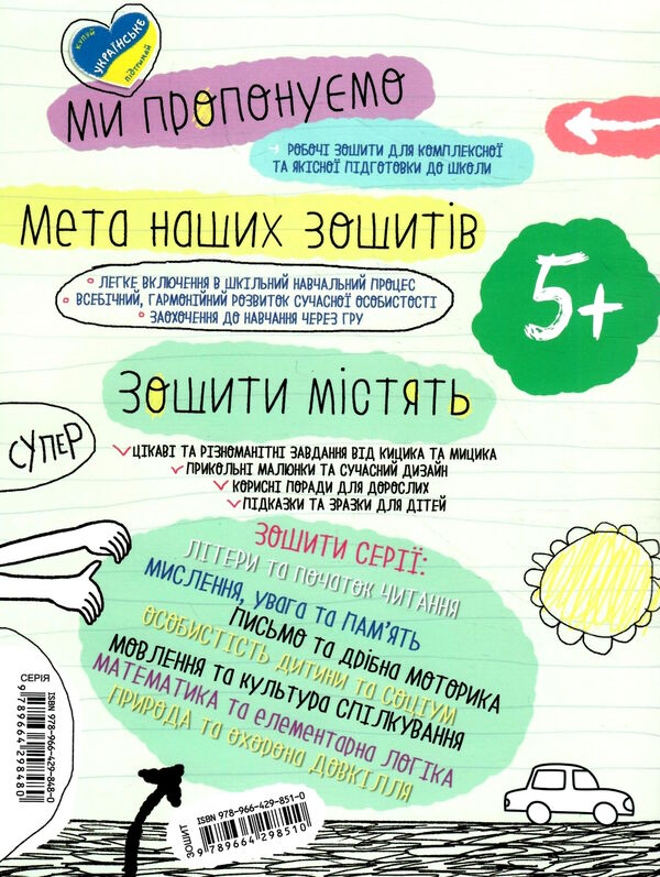 природа та охорона довкілля серія успішний старт 5+ 9789664298510 Ціна (цена) 92.00грн. | придбати  купити (купить) природа та охорона довкілля серія успішний старт 5+ 9789664298510 доставка по Украине, купить книгу, детские игрушки, компакт диски 3