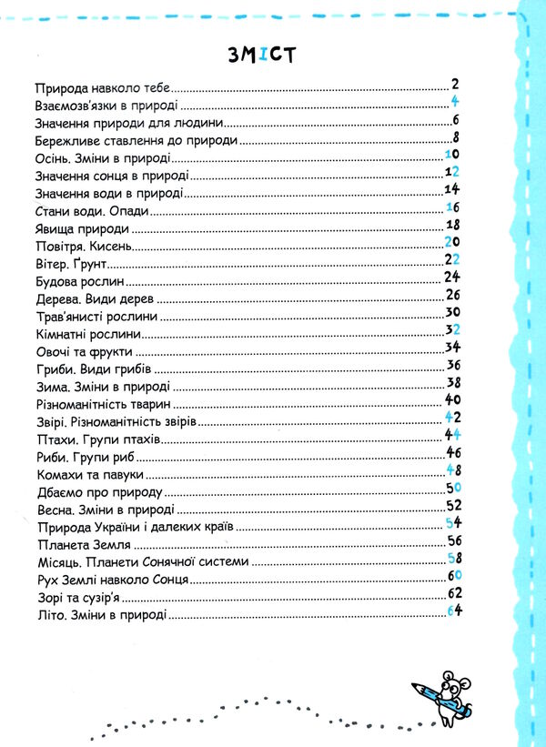 природа та охорона довкілля серія успішний старт Ціна (цена) 80.00грн. | придбати  купити (купить) природа та охорона довкілля серія успішний старт доставка по Украине, купить книгу, детские игрушки, компакт диски 1