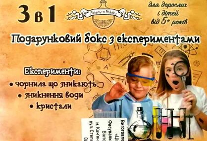 бокс з експериментами 3 в 1 жовтий