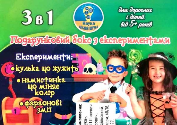 бокс з експериментами 3 в 1 зелений Ціна (цена) 90.00грн. | придбати  купити (купить) бокс з експериментами 3 в 1 зелений доставка по Украине, купить книгу, детские игрушки, компакт диски 0