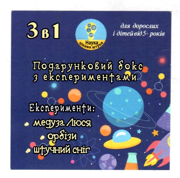 бокс з експериментами 3 в 1 синій медуза люся Ціна (цена) 90.00грн. | придбати  купити (купить) бокс з експериментами 3 в 1 синій медуза люся доставка по Украине, купить книгу, детские игрушки, компакт диски 0