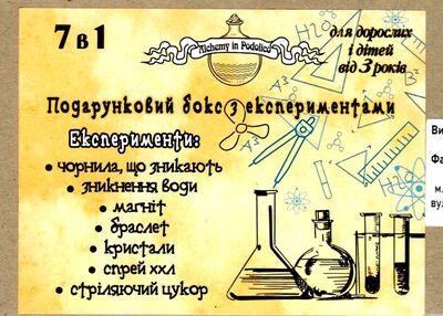 бокс з експериментами 7 в 1 жовтий чорнила що зникають