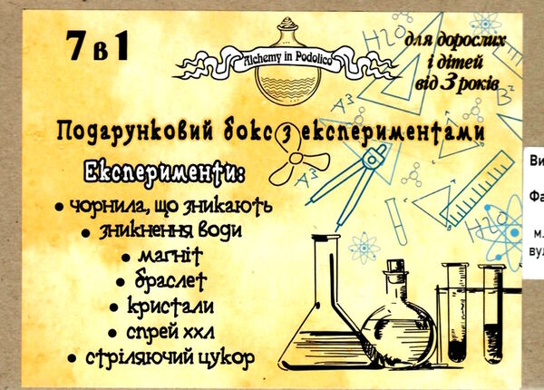 бокс з експериментами 7 в 1 жовтий чорнила що зникають Ціна (цена) 135.00грн. | придбати  купити (купить) бокс з експериментами 7 в 1 жовтий чорнила що зникають доставка по Украине, купить книгу, детские игрушки, компакт диски 0