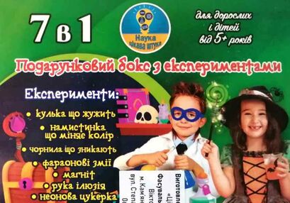 бокс з експериментами 7 в 1 зелений