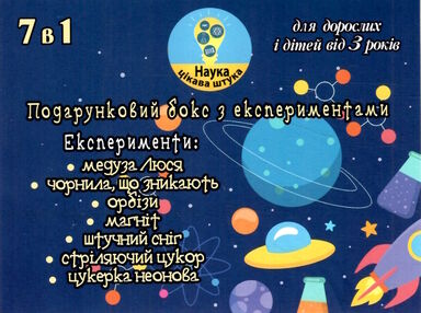 бокс з експериментами 7 в 1 синій медуза люся