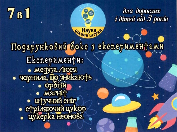 бокс з експериментами 7 в 1 синій медуза люся Ціна (цена) 135.00грн. | придбати  купити (купить) бокс з експериментами 7 в 1 синій медуза люся доставка по Украине, купить книгу, детские игрушки, компакт диски 0