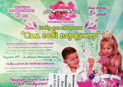 набір сам собі парфумер 1 рецепт 8 різних видів