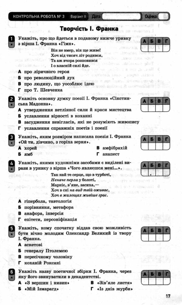 Уцінка зошит для контролю рівня знань 10кл Укр.літ Рівень стандарт (потерта обкладинка) Ранок РОЗПРОДАЖ Ціна (цена) 22.90грн. | придбати  купити (купить) Уцінка зошит для контролю рівня знань 10кл Укр.літ Рівень стандарт (потерта обкладинка) Ранок РОЗПРОДАЖ доставка по Украине, купить книгу, детские игрушки, компакт диски 3