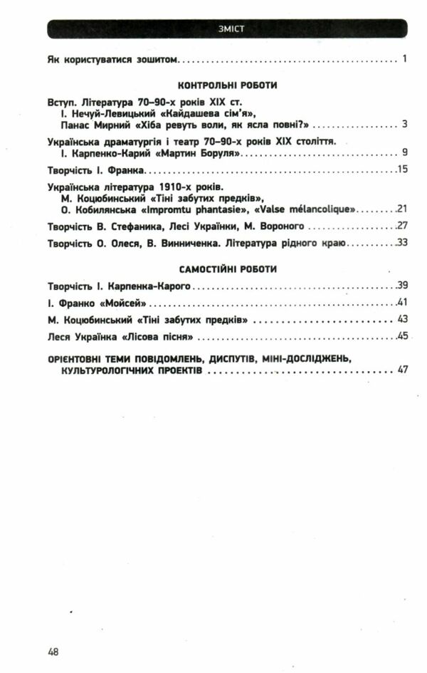 Уцінка зошит для контролю рівня знань 10кл Укр.літ Рівень стандарт (потерта обкладинка) Ранок РОЗПРОДАЖ Ціна (цена) 22.90грн. | придбати  купити (купить) Уцінка зошит для контролю рівня знань 10кл Укр.літ Рівень стандарт (потерта обкладинка) Ранок РОЗПРОДАЖ доставка по Украине, купить книгу, детские игрушки, компакт диски 2