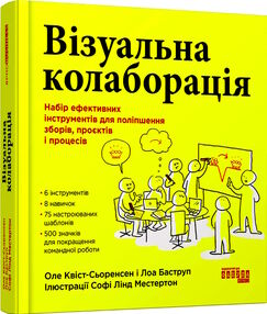 візуальна колаборація візуальна колаборація