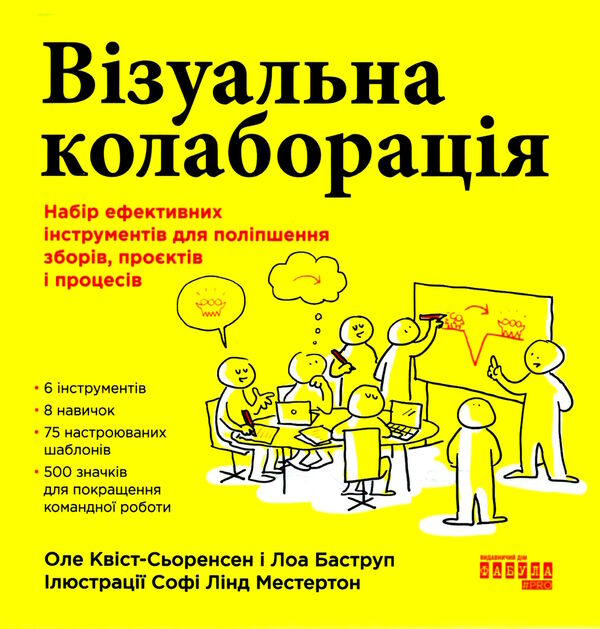 візуальна колаборація Ціна (цена) 405.30грн. | придбати  купити (купить) візуальна колаборація доставка по Украине, купить книгу, детские игрушки, компакт диски 1