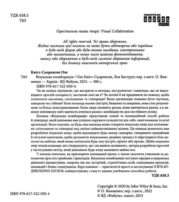 візуальна колаборація Ціна (цена) 404.00грн. | придбати  купити (купить) візуальна колаборація доставка по Украине, купить книгу, детские игрушки, компакт диски 2