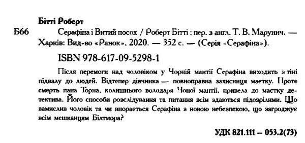 Серафіна і витий посох книга 2  Уточнюйте  строки доставки (2-5 діб) Ціна (цена) 144.10грн. | придбати  купити (купить) Серафіна і витий посох книга 2  Уточнюйте  строки доставки (2-5 діб) доставка по Украине, купить книгу, детские игрушки, компакт диски 1