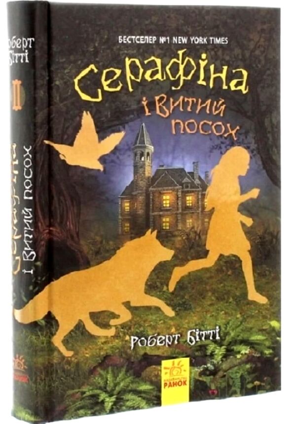 Серафіна і витий посох книга 2  Уточнюйте  строки доставки (2-5 діб) Ціна (цена) 144.10грн. | придбати  купити (купить) Серафіна і витий посох книга 2  Уточнюйте  строки доставки (2-5 діб) доставка по Украине, купить книгу, детские игрушки, компакт диски 0