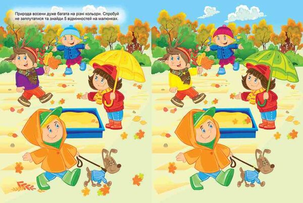 Граючи розвиваємось Яскраві пори року Ціна (цена) 47.73грн. | придбати  купити (купить) Граючи розвиваємось Яскраві пори року доставка по Украине, купить книгу, детские игрушки, компакт диски 2