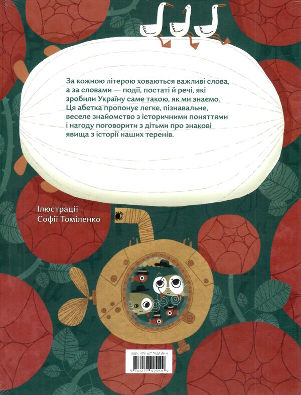 овва як бува абетка з історії україни Ціна (цена) 378.00грн. | придбати  купити (купить) овва як бува абетка з історії україни доставка по Украине, купить книгу, детские игрушки, компакт диски 4