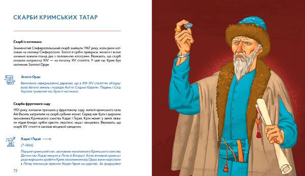 українські скарби Вздульська Ціна (цена) 305.90грн. | придбати  купити (купить) українські скарби Вздульська доставка по Украине, купить книгу, детские игрушки, компакт диски 6