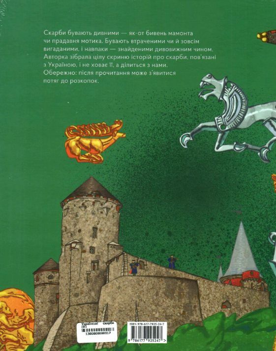 українські скарби Вздульська Ціна (цена) 305.90грн. | придбати  купити (купить) українські скарби Вздульська доставка по Украине, купить книгу, детские игрушки, компакт диски 7