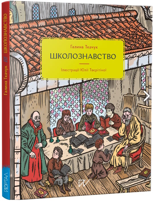 Школознавство Ціна (цена) 319.20грн. | придбати  купити (купить) Школознавство доставка по Украине, купить книгу, детские игрушки, компакт диски 0