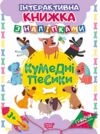 Граючи розвиваємось Кумедні песики Ціна (цена) 47.73грн. | придбати  купити (купить) Граючи розвиваємось Кумедні песики доставка по Украине, купить книгу, детские игрушки, компакт диски 0 Граючи розвиваємось Кумедні песики Ціна (цена) 47.73грн. | придбати  купити (купить) Граючи розвиваємось Кумедні песики доставка по Украине, купить книгу, детские игрушки, компакт диски 0