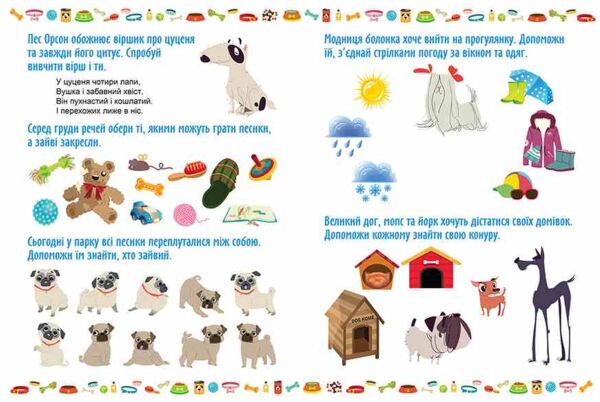 Граючи розвиваємось Кумедні песики Ціна (цена) 47.73грн. | придбати  купити (купить) Граючи розвиваємось Кумедні песики доставка по Украине, купить книгу, детские игрушки, компакт диски 1