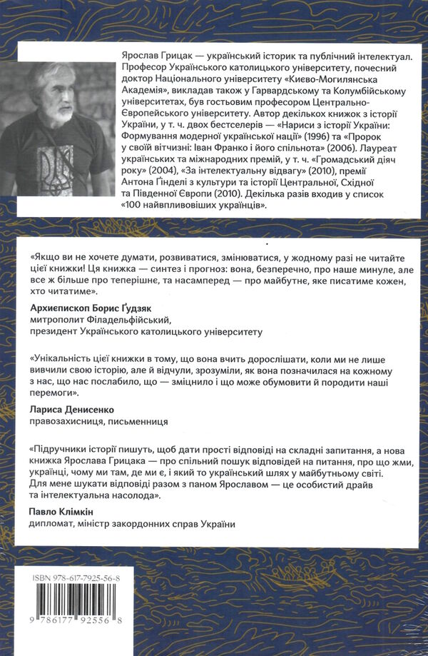 Подолати минуле глобальна історія україни Ціна (цена) 588.00грн. | придбати  купити (купить) Подолати минуле глобальна історія україни доставка по Украине, купить книгу, детские игрушки, компакт диски 4