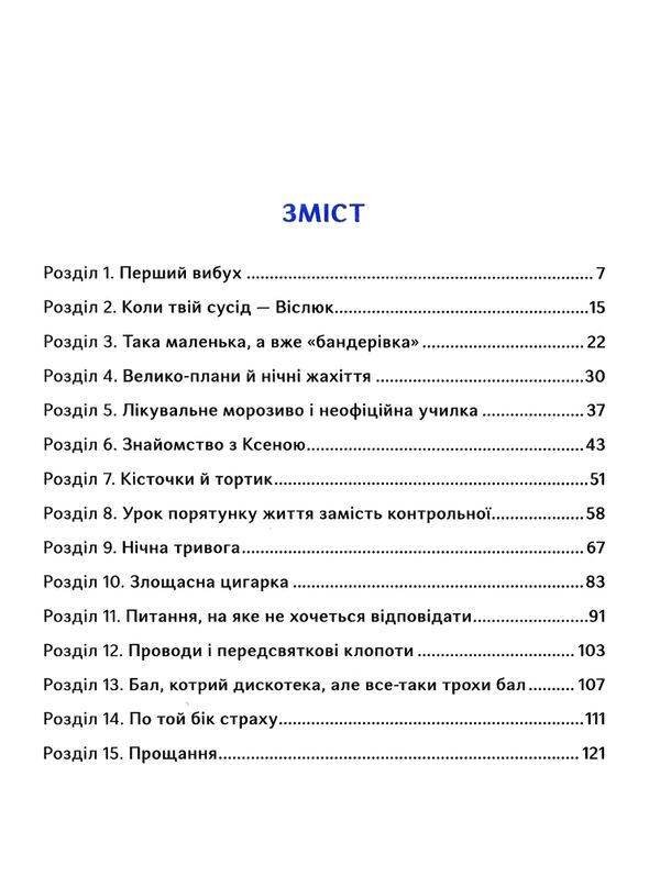 пси які приручають людей Ціна (цена) 315.00грн. | придбати  купити (купить) пси які приручають людей доставка по Украине, купить книгу, детские игрушки, компакт диски 2