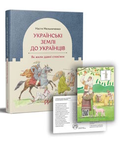 Українські землі до українців як жили давні словяни Українські землі до українців як жили давні словяни