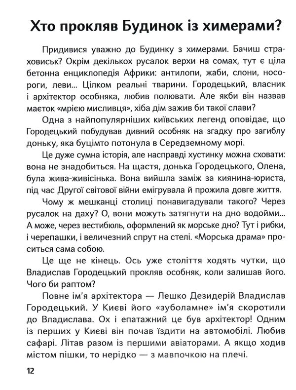 химерний київ легенди лякачки та цікавинки Ціна (цена) 329.28грн. | придбати  купити (купить) химерний київ легенди лякачки та цікавинки доставка по Украине, купить книгу, детские игрушки, компакт диски 3