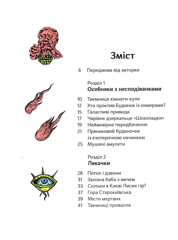 химерний київ легенди лякачки та цікавинки Ціна (цена) 329.28грн. | придбати  купити (купить) химерний київ легенди лякачки та цікавинки доставка по Украине, купить книгу, детские игрушки, компакт диски 1