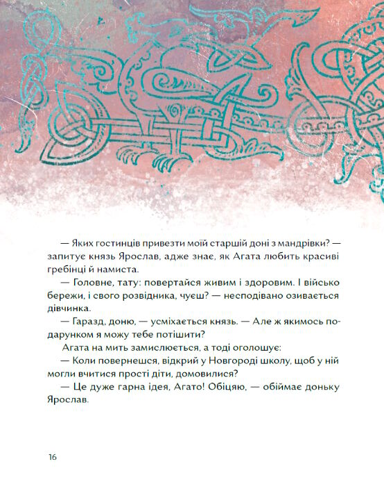 чотири князівни Ціна (цена) 388.00грн. | придбати  купити (купить) чотири князівни доставка по Украине, купить книгу, детские игрушки, компакт диски 1