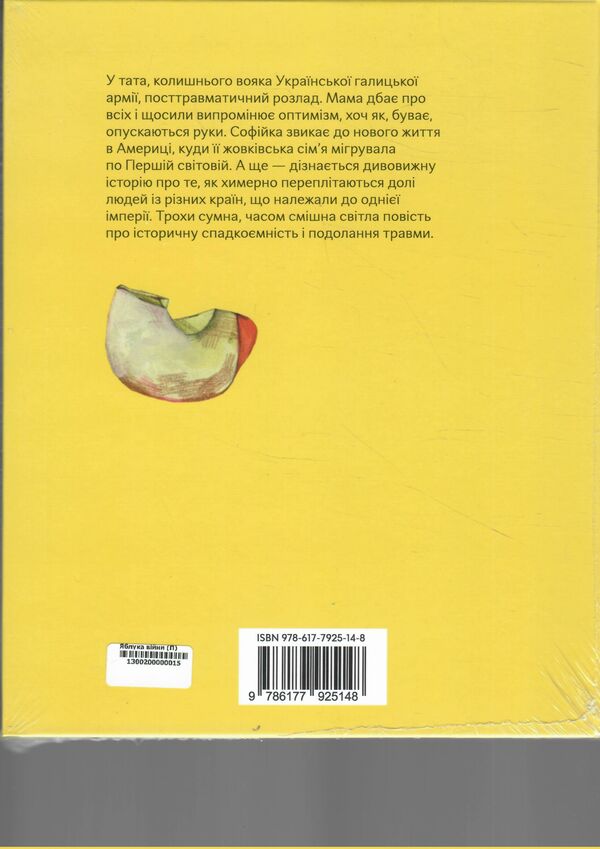 Яблука війни Ціна (цена) 294.00грн. | придбати  купити (купить) Яблука війни доставка по Украине, купить книгу, детские игрушки, компакт диски 5