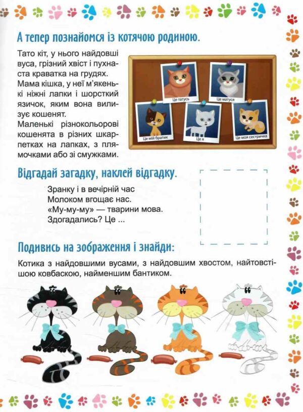 Граючи розвиваємось Веселі котики Ціна (цена) 47.73грн. | придбати  купити (купить) Граючи розвиваємось Веселі котики доставка по Украине, купить книгу, детские игрушки, компакт диски 2