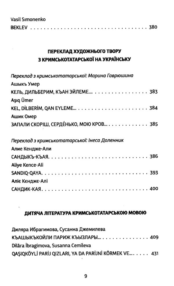 кримський інжир куреш / Qirim inciri Kures Ціна (цена) 279.72грн. | придбати  купити (купить) кримський інжир куреш / Qirim inciri Kures доставка по Украине, купить книгу, детские игрушки, компакт диски 6