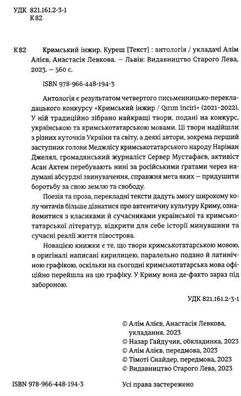 кримський інжир куреш / Qirim inciri Kures Ціна (цена) 299.10грн. | придбати  купити (купить) кримський інжир куреш / Qirim inciri Kures доставка по Украине, купить книгу, детские игрушки, компакт диски 1