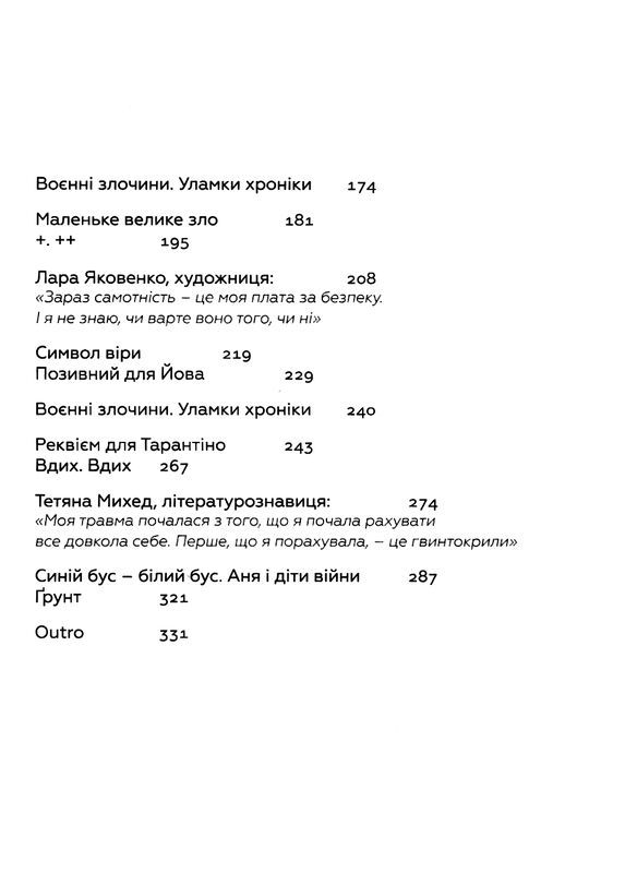 Позивний для йова хроніки вторгнення Ціна (цена) 312.00грн. | придбати  купити (купить) Позивний для йова хроніки вторгнення доставка по Украине, купить книгу, детские игрушки, компакт диски 3