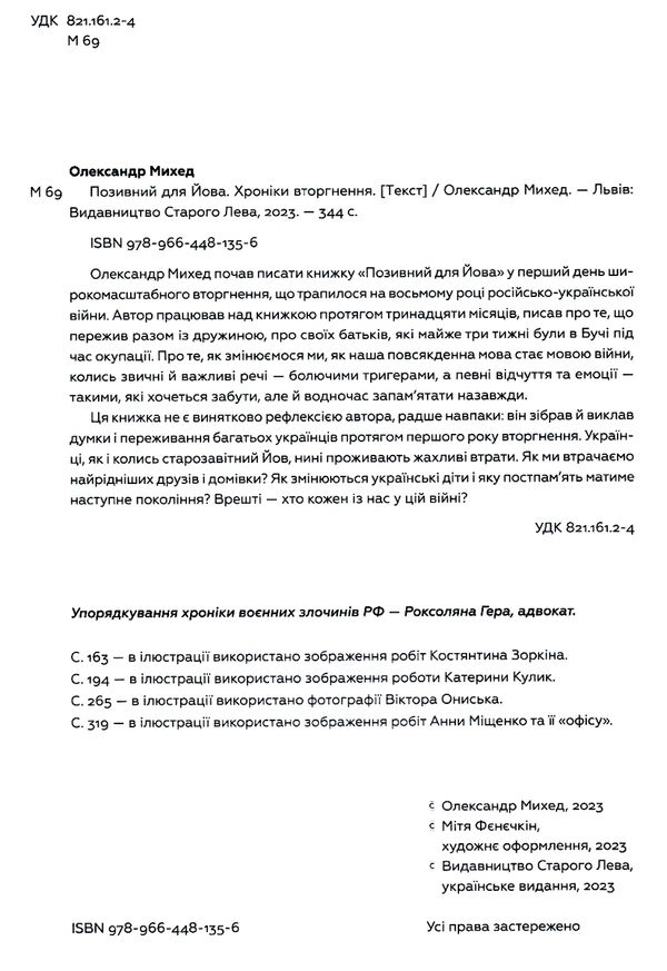 Позивний для йова хроніки вторгнення Ціна (цена) 310.00грн. | придбати  купити (купить) Позивний для йова хроніки вторгнення доставка по Украине, купить книгу, детские игрушки, компакт диски 1