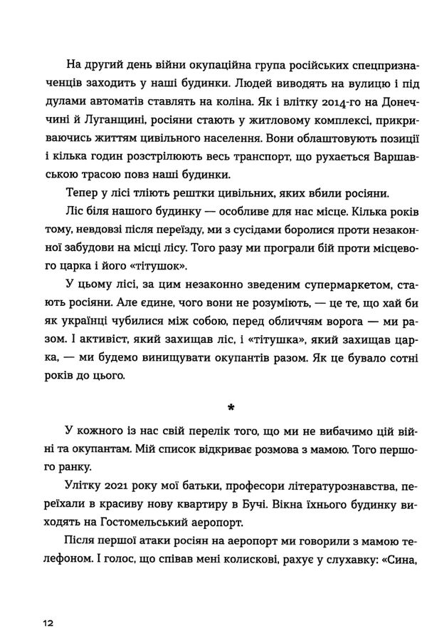 Позивний для йова хроніки вторгнення Ціна (цена) 310.00грн. | придбати  купити (купить) Позивний для йова хроніки вторгнення доставка по Украине, купить книгу, детские игрушки, компакт диски 4