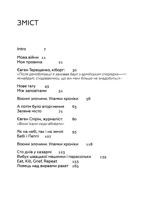 Позивний для йова хроніки вторгнення Ціна (цена) 310.00грн. | придбати  купити (купить) Позивний для йова хроніки вторгнення доставка по Украине, купить книгу, детские игрушки, компакт диски 2