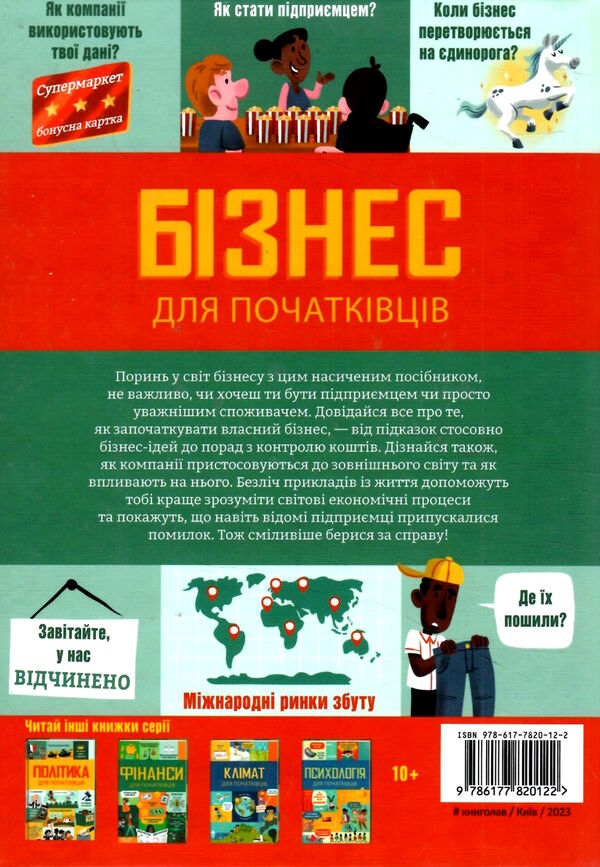 бізнес для початківців Ціна (цена) 343.10грн. | придбати  купити (купить) бізнес для початківців доставка по Украине, купить книгу, детские игрушки, компакт диски 5